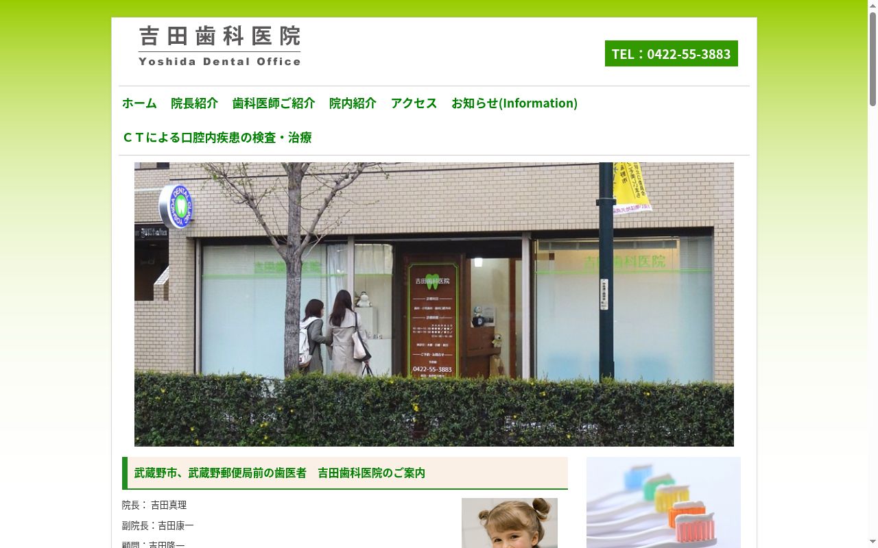 吉田歯科医院の公式サイトのスクリーンショット