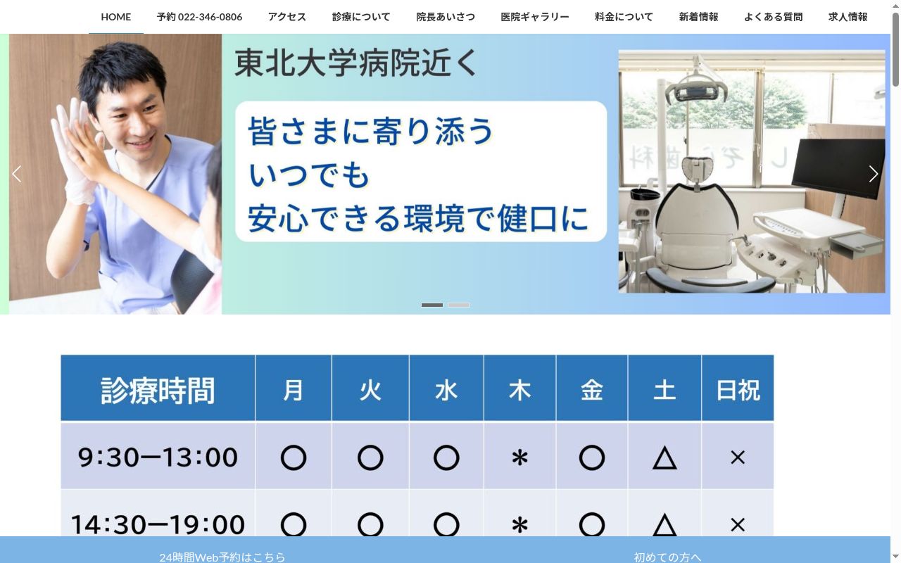 木町通ほしぞら歯科の公式サイトのスクリーンショット