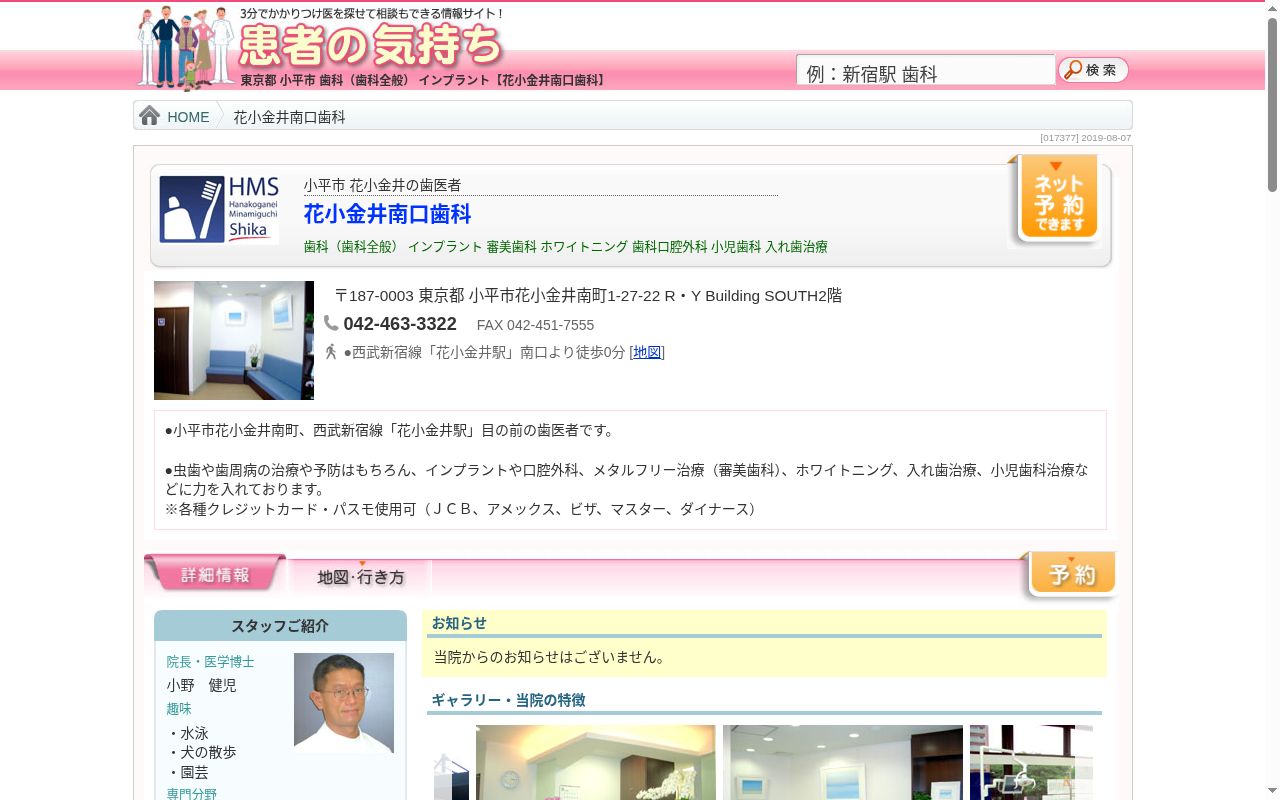 花小金井南口歯科の公式サイトのスクリーンショット