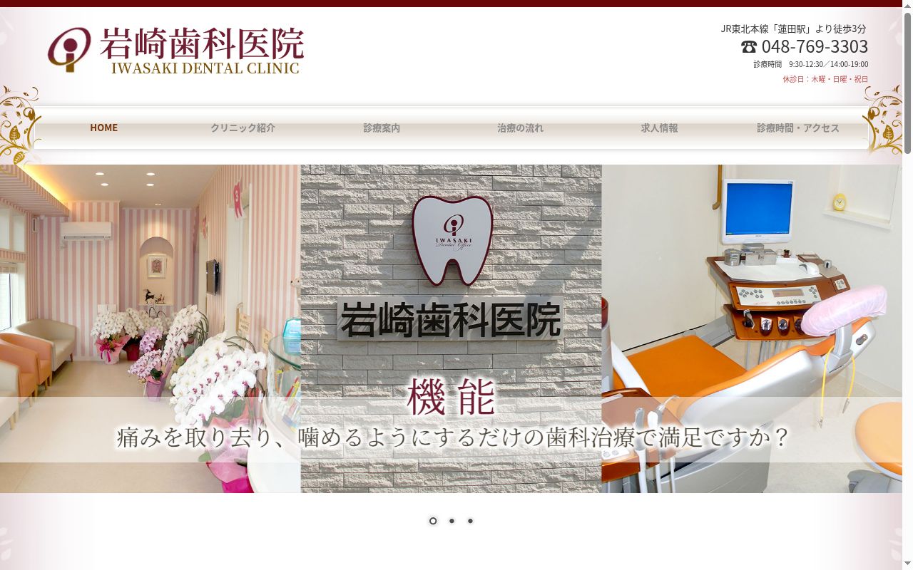 岩崎歯科医院の公式サイトのスクリーンショット