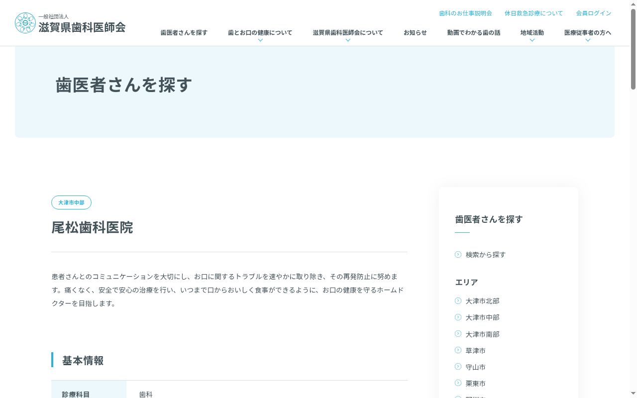 尾松歯科医院の公式サイトのスクリーンショット