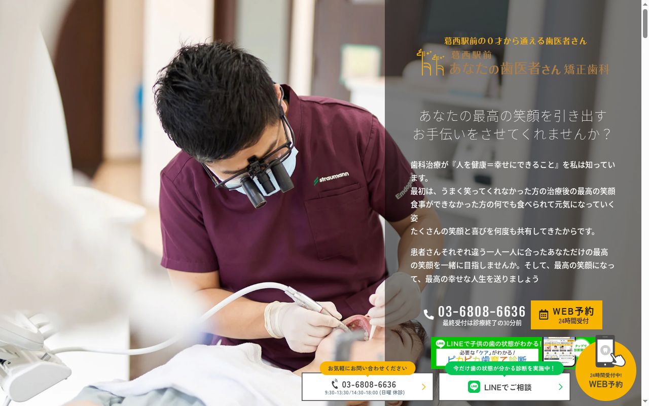 医療法人社団Yourdent 葛西駅前あなたの歯医者さん 矯正歯科の公式サイトのスクリーンショット