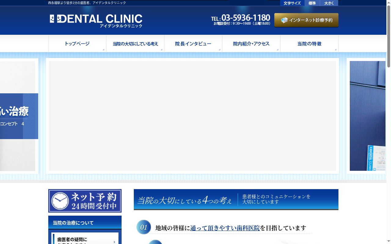 アイデンタルクリニックの公式サイトのスクリーンショット