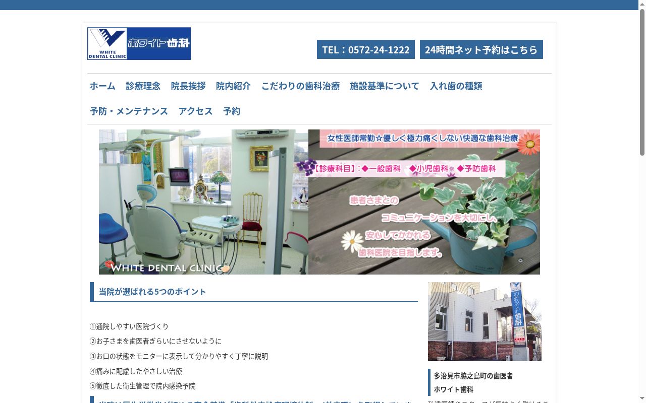 ホワイト歯科の公式サイトのスクリーンショット