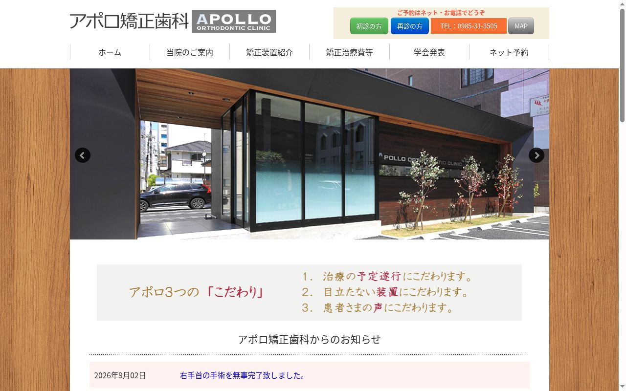 アポロ矯正歯科の公式サイトのスクリーンショット