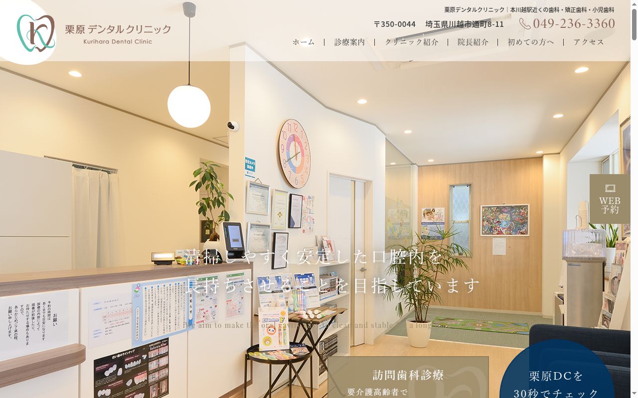 栗原デンタルクリニックの公式サイトのスクリーンショット