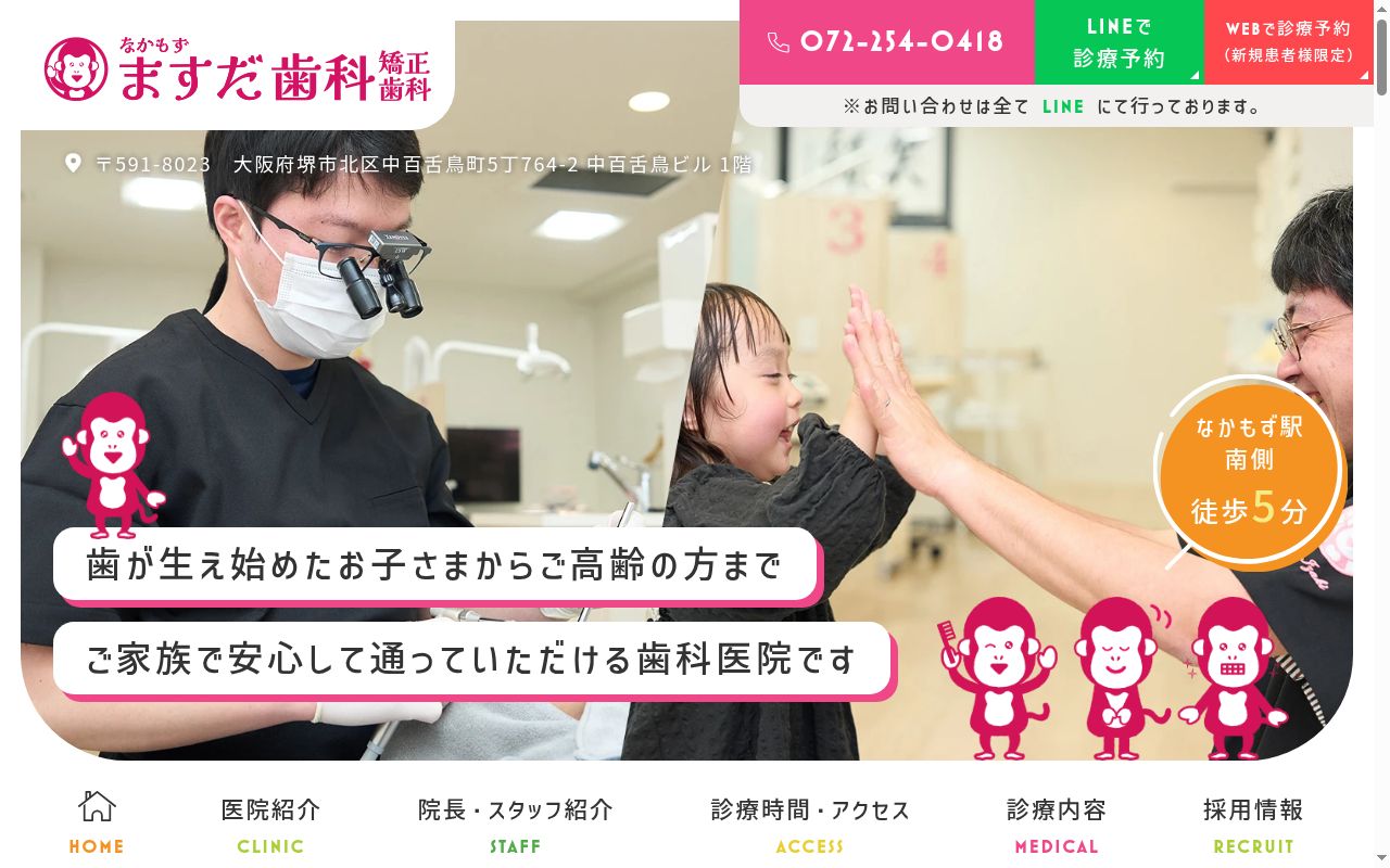 医療法人幸夢会なかもずますだ歯科 矯正歯科の公式サイトのスクリーンショット