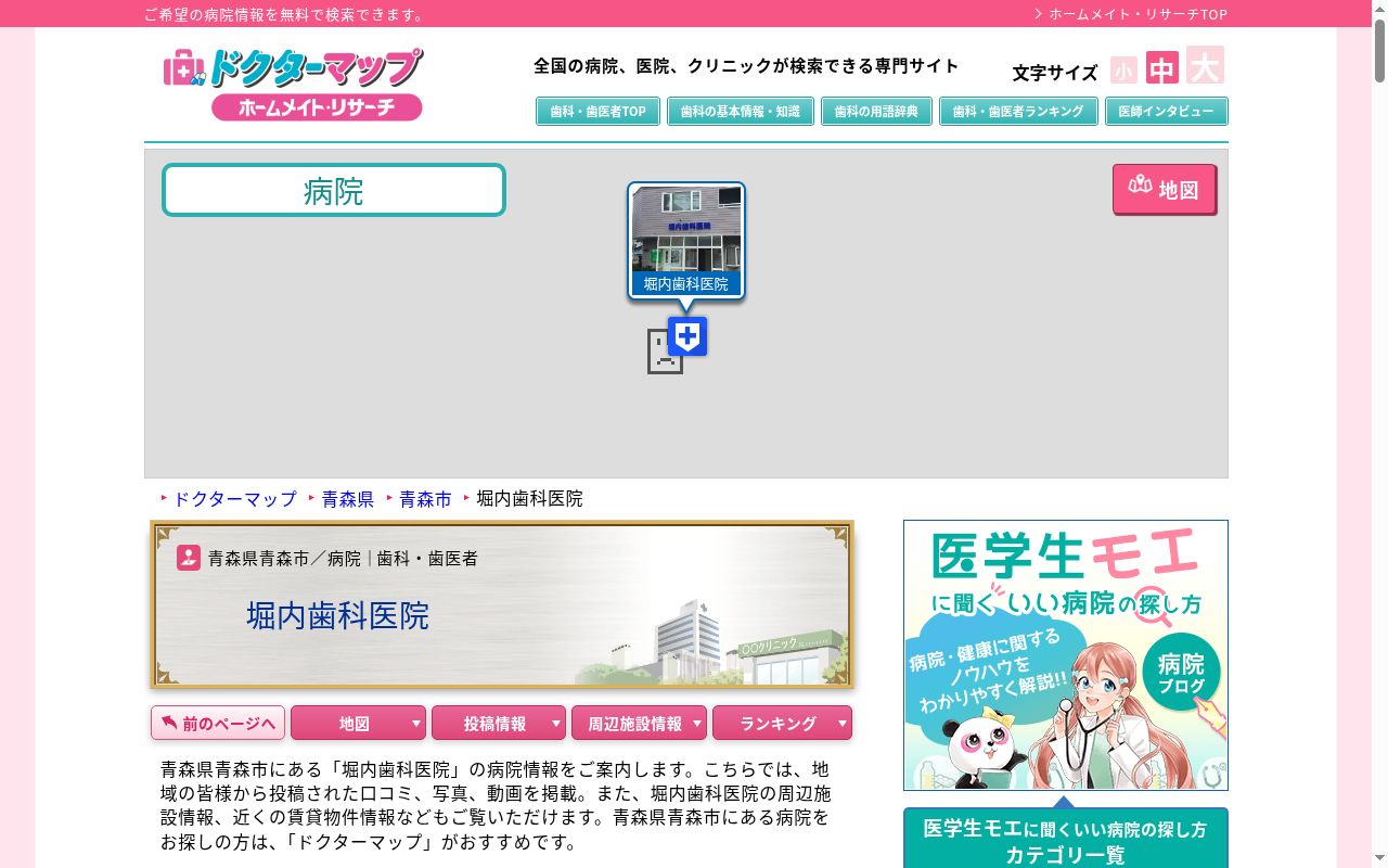 堀内歯科医院の公式サイトのスクリーンショット