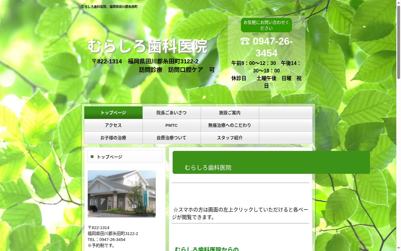むらしろ歯科医院の公式サイトのスクリーンショット