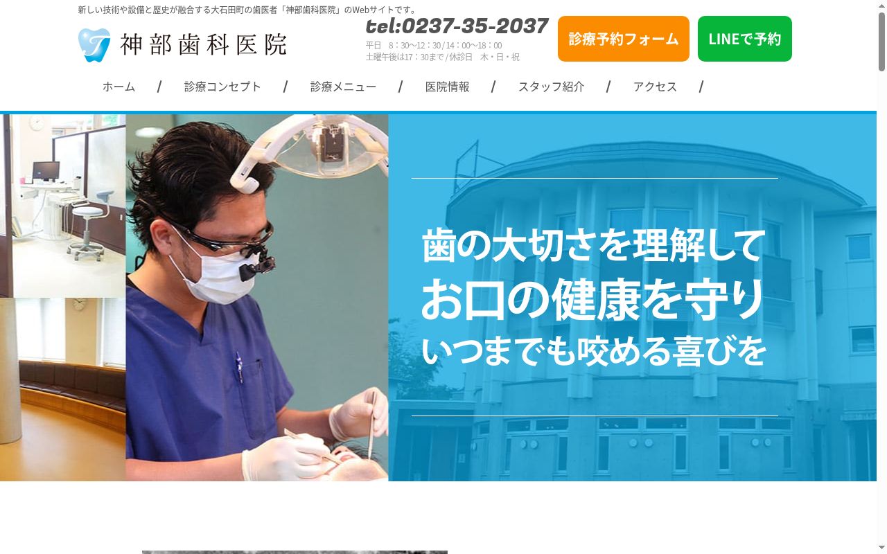 神部歯科医院の公式サイトのスクリーンショット