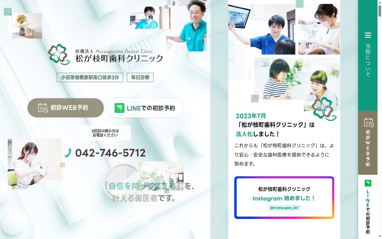 医療法人松が枝町歯科クリニックの公式サイトのスクリーンショット