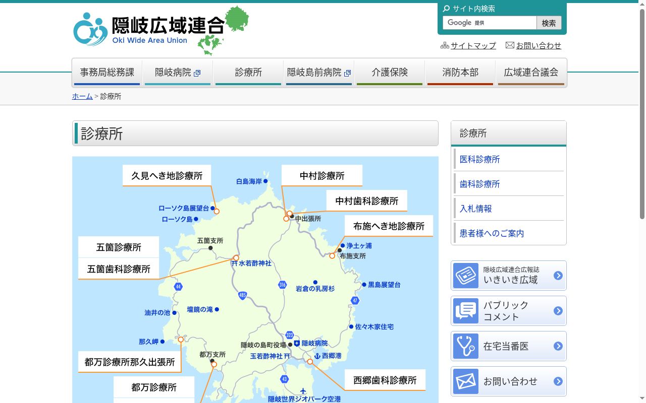 隠岐の島町国民健康保険五箇歯科診療所の公式サイトのスクリーンショット