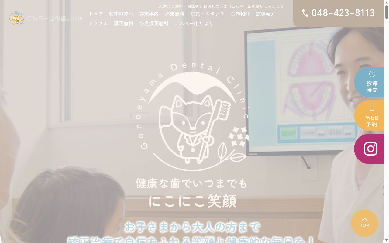 ごんべー山の歯いしゃの公式サイトのスクリーンショット