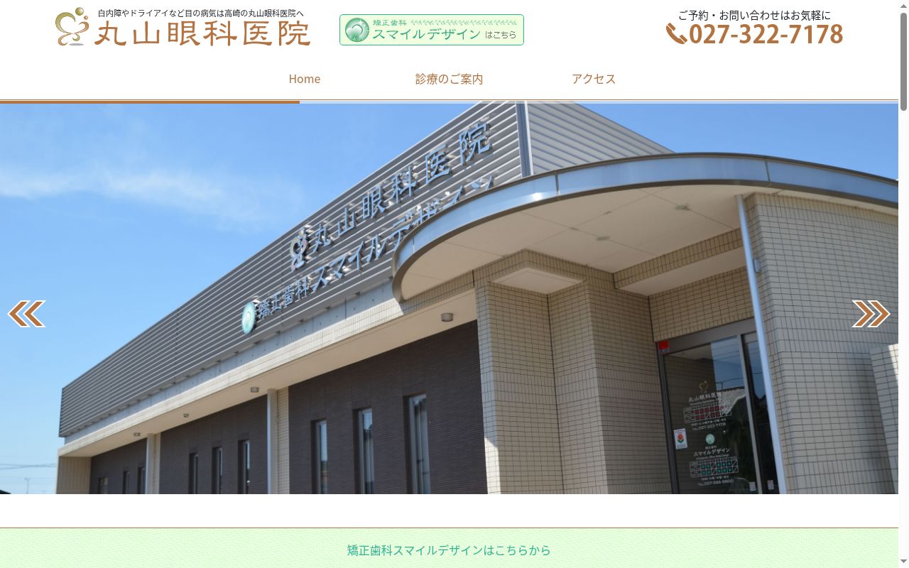 矯正歯科スマイルデザインの公式サイトのスクリーンショット