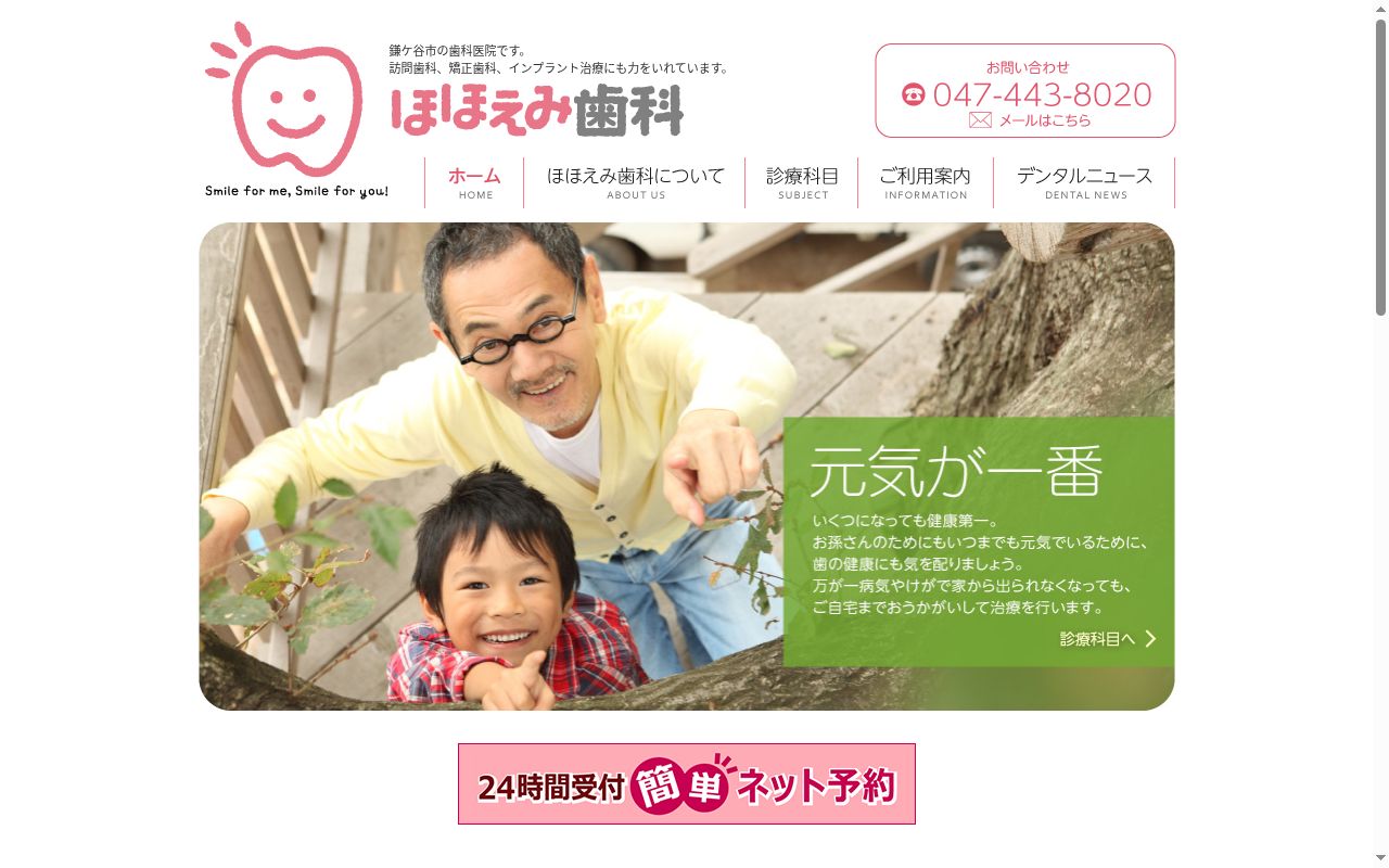医療法人社団寛麗会　ほほえみ歯科の公式サイトのスクリーンショット