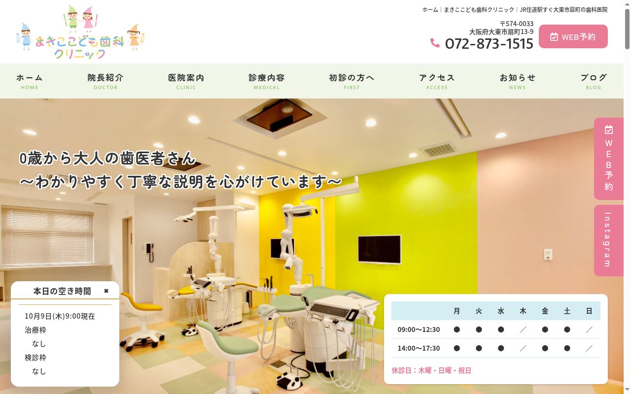 まきここども歯科クリニックの公式サイトのスクリーンショット