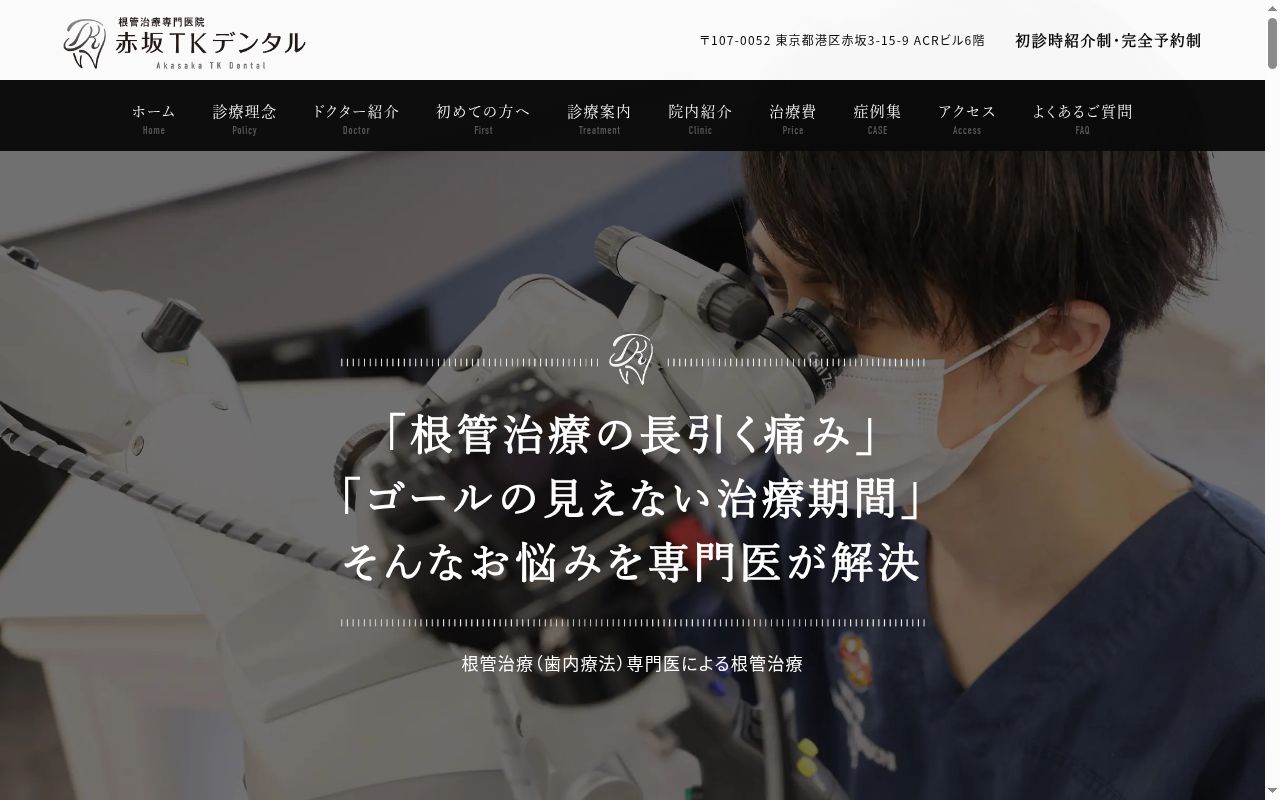 赤坂ＴＫデンタルの公式サイトのスクリーンショット