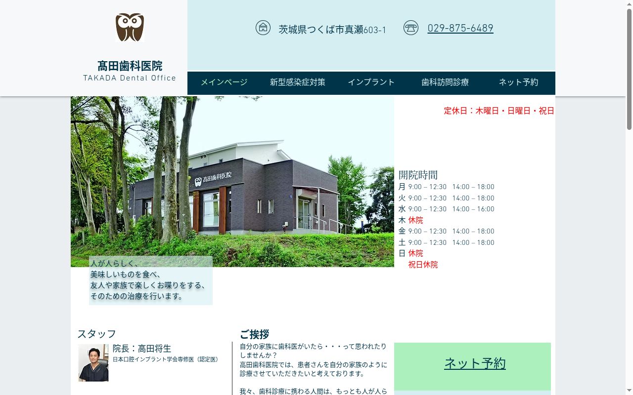 髙田歯科医院の公式サイトのスクリーンショット