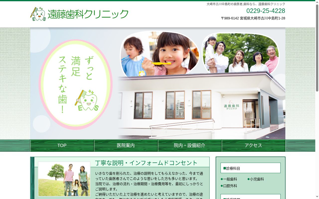 遠藤歯科クリニックの公式サイトのスクリーンショット