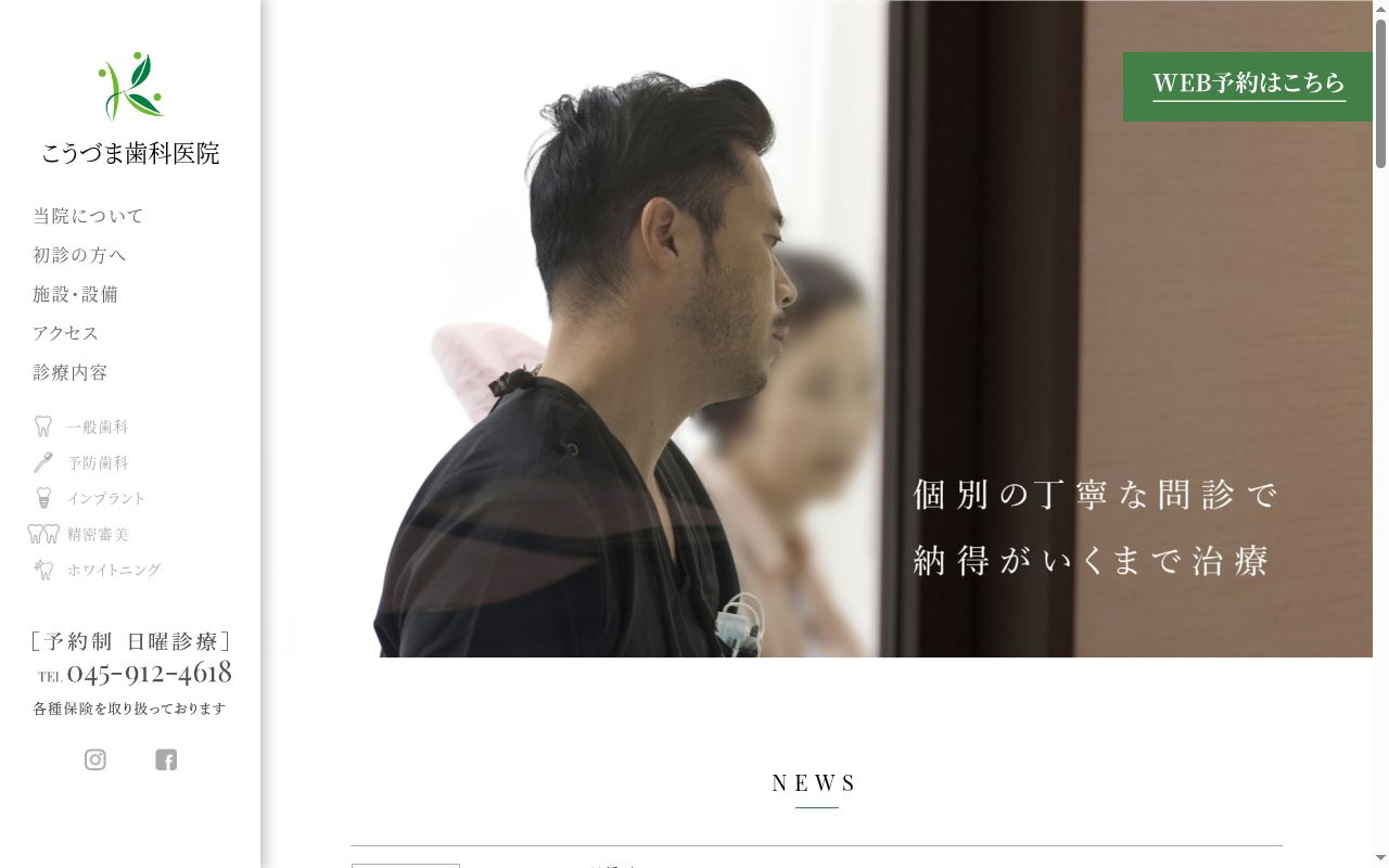 こうづま歯科医院の公式サイトのスクリーンショット