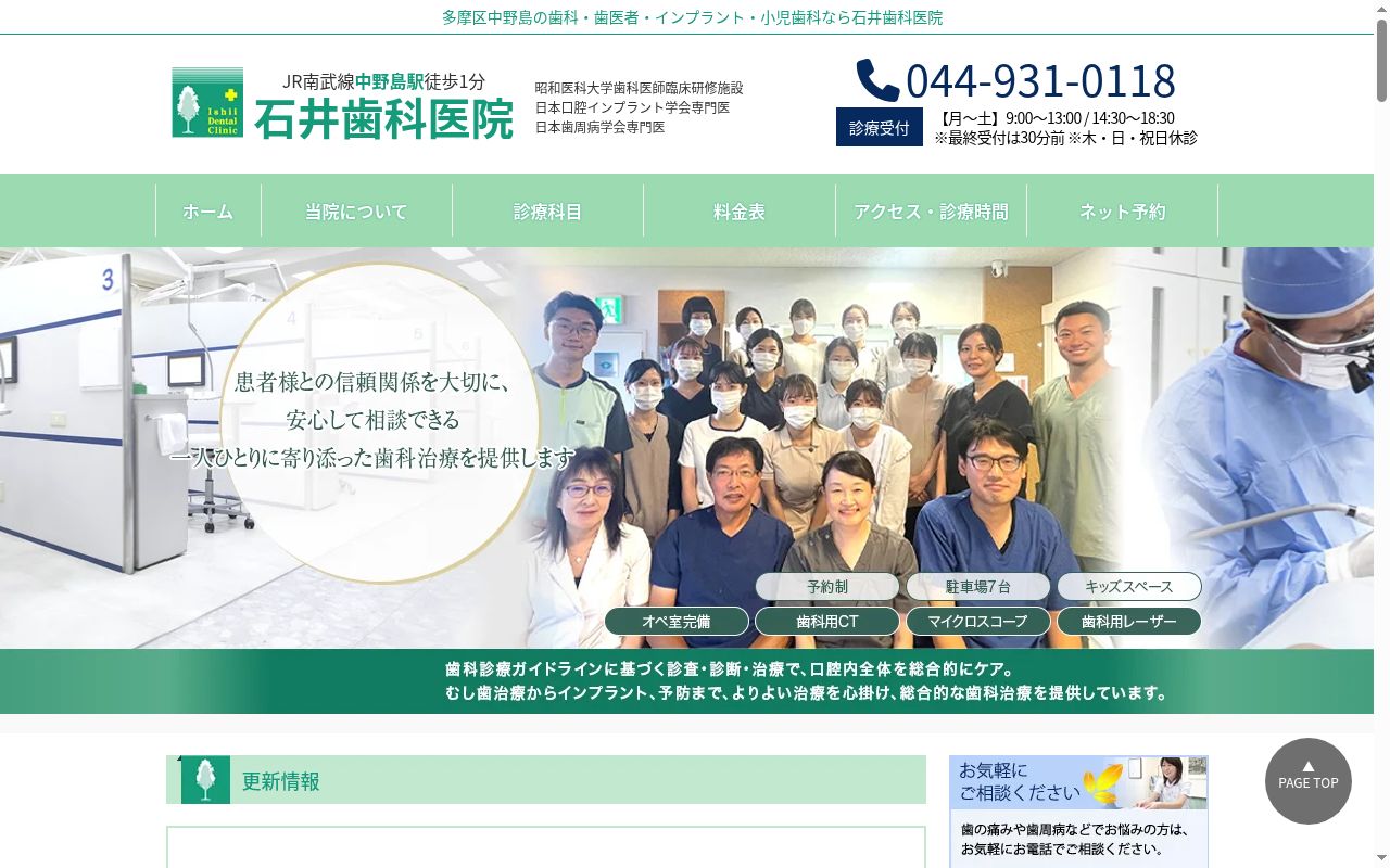 石井歯科医院の公式サイトのスクリーンショット