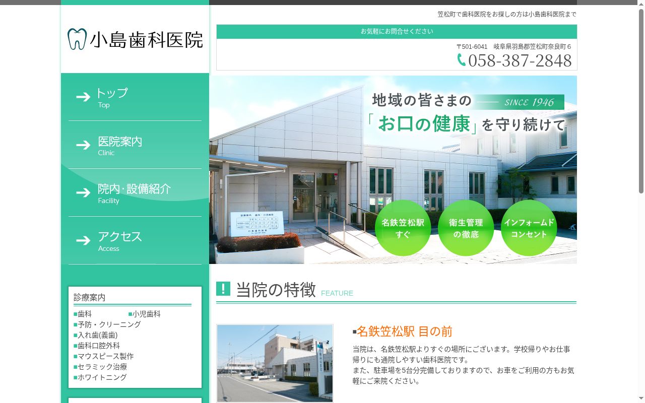 小島歯科医院の公式サイトのスクリーンショット