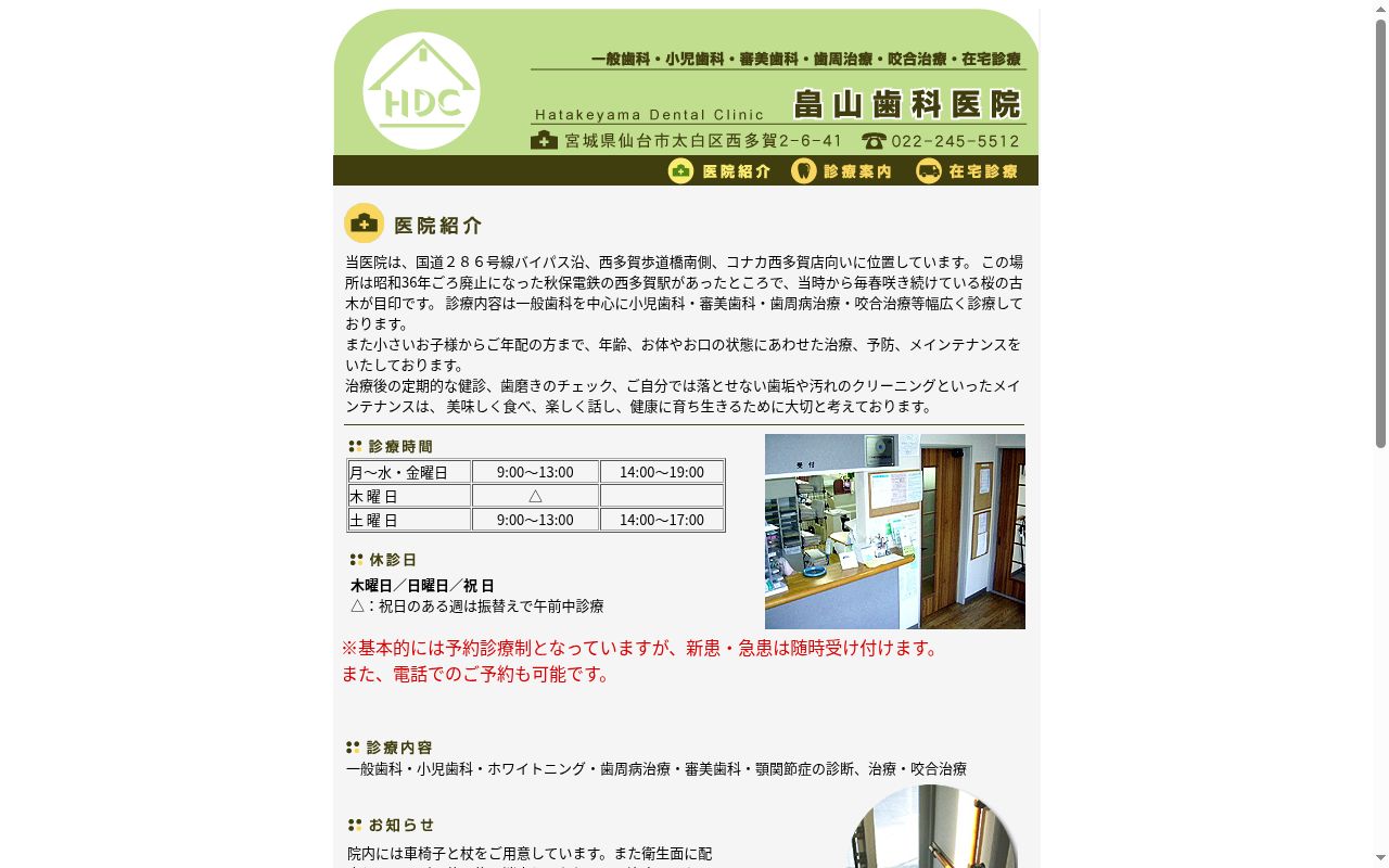 畠山歯科医院の公式サイトのスクリーンショット