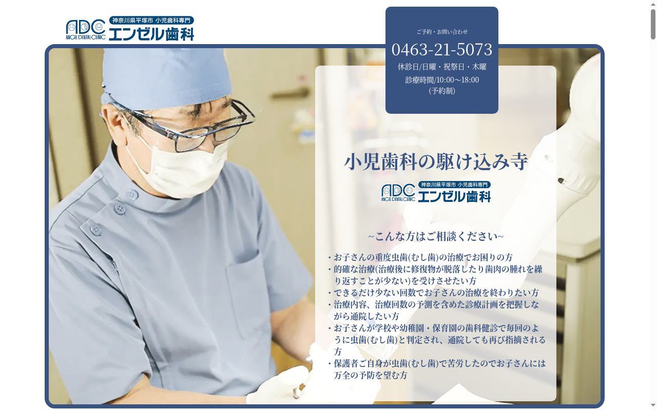 エンゼル歯科の公式サイトのスクリーンショット