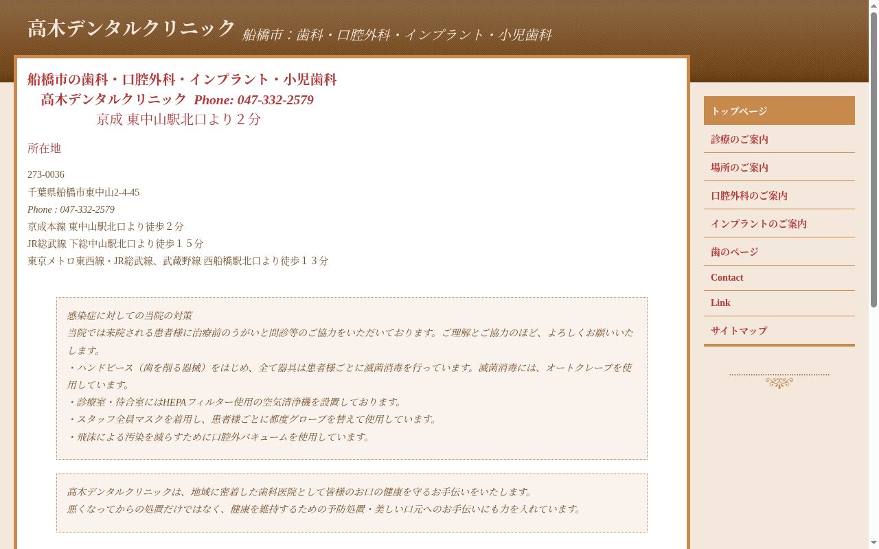 高木デンタルクリニックの公式サイトのスクリーンショット
