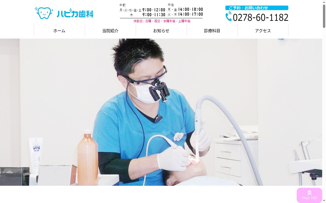 ハピカ歯科の公式サイトのスクリーンショット
