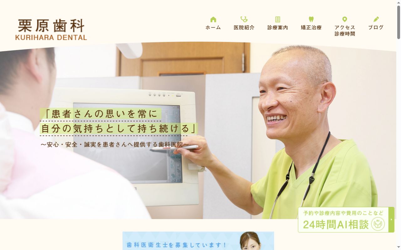 栗原歯科の公式サイトのスクリーンショット