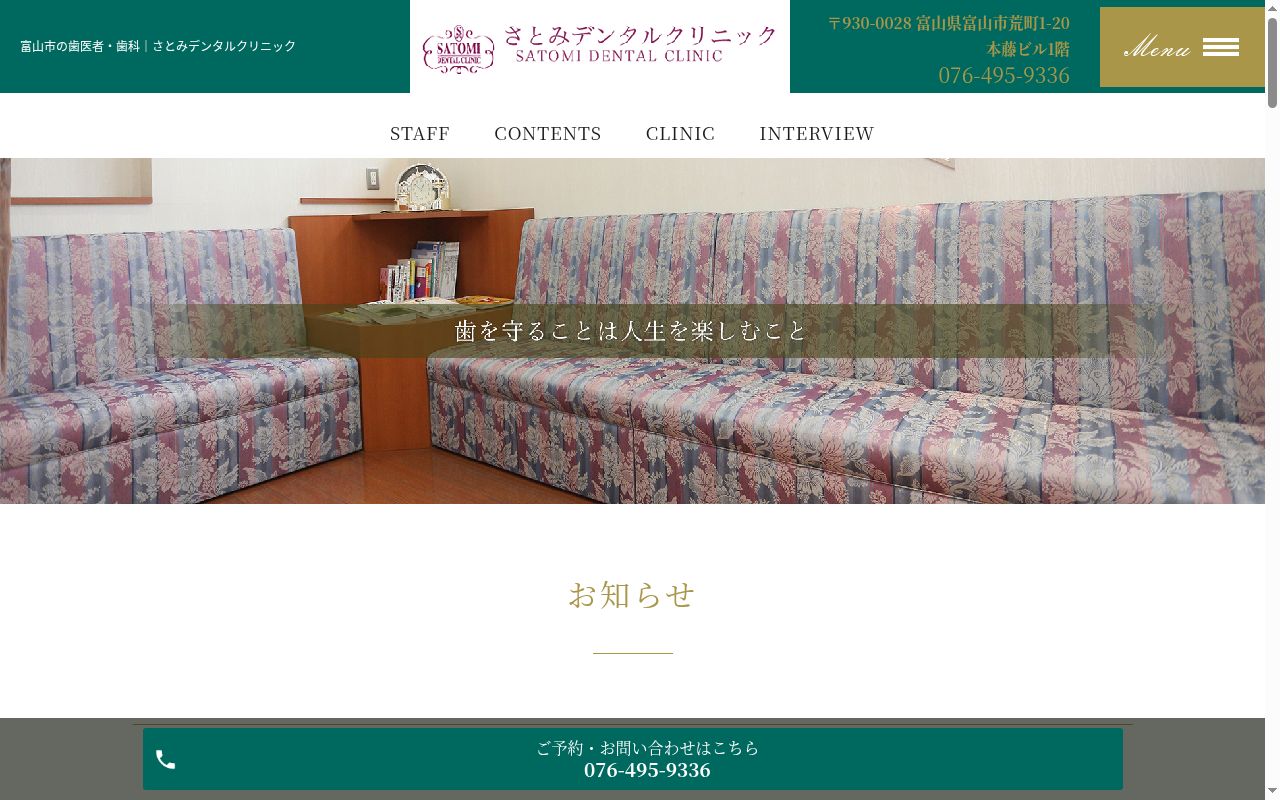 さとみデンタルクリニックの公式サイトのスクリーンショット