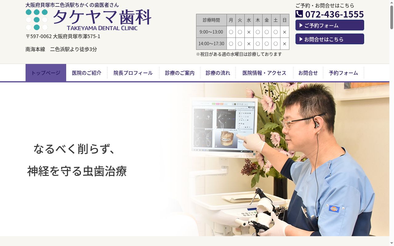タケヤマ歯科の公式サイトのスクリーンショット