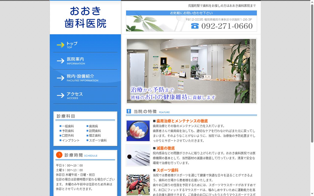 おおき歯科医院の公式サイトのスクリーンショット