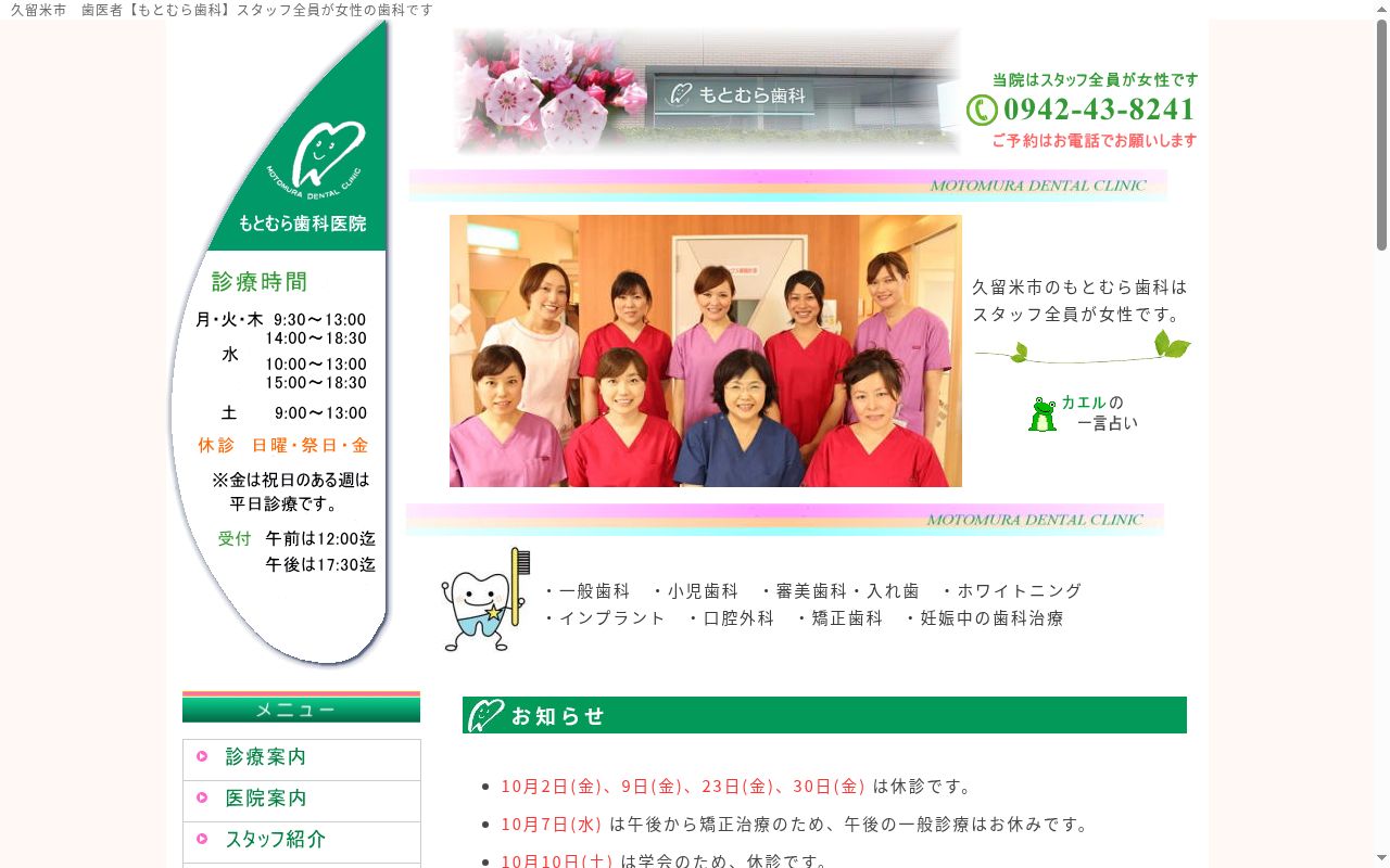 もとむら歯科医院の公式サイトのスクリーンショット
