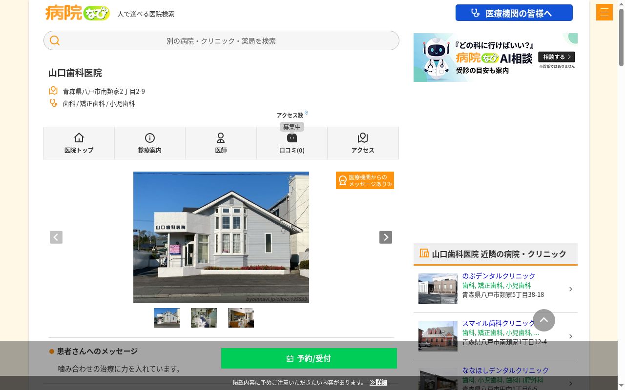 山口歯科医院の公式サイトのスクリーンショット