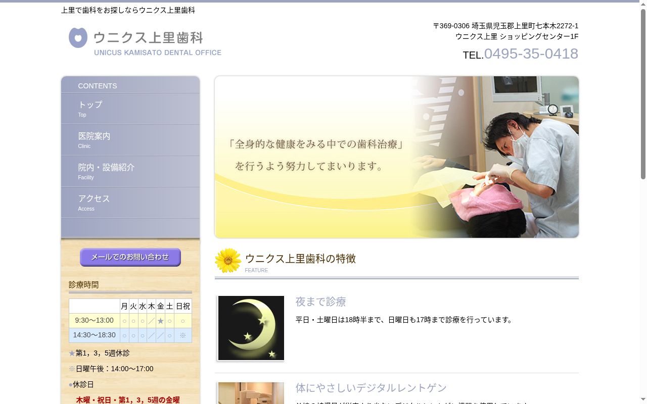 医療法人　秀心会　ウニクス上里歯科の公式サイトのスクリーンショット