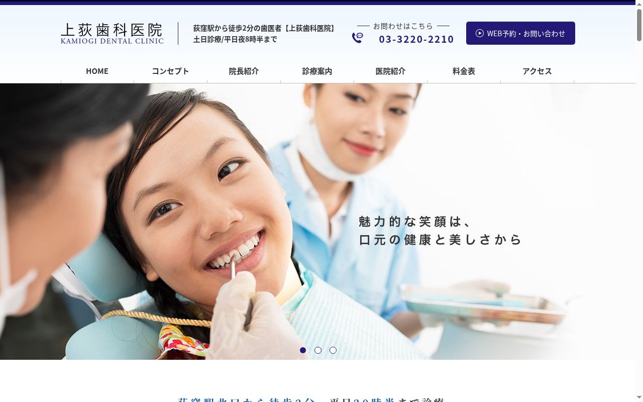 上荻歯科医院の公式サイトのスクリーンショット