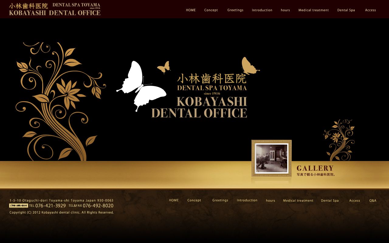 小林歯科医院の公式サイトのスクリーンショット