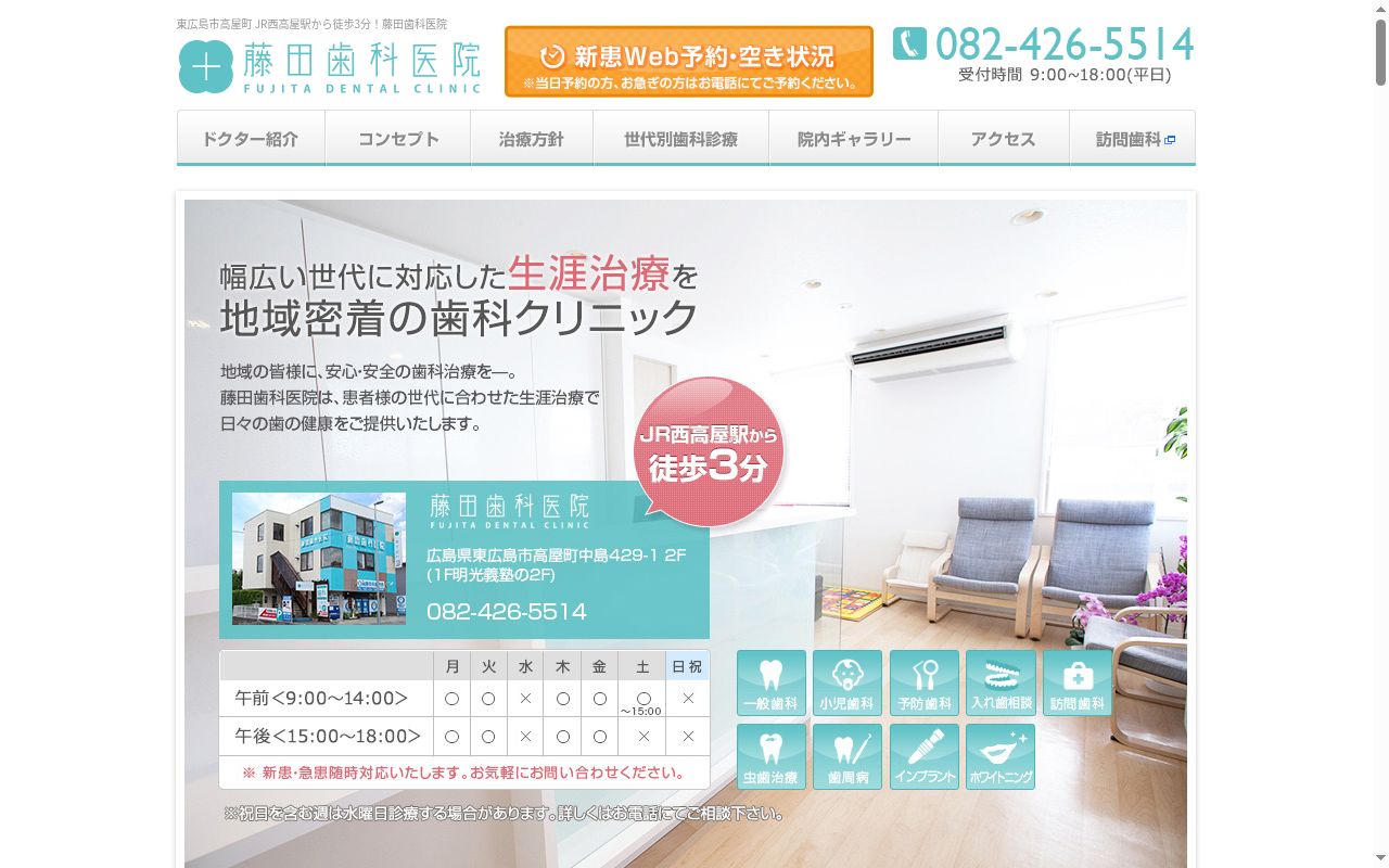 藤田歯科医院の公式サイトのスクリーンショット
