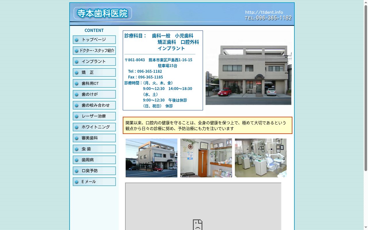 寺本歯科医院の公式サイトのスクリーンショット