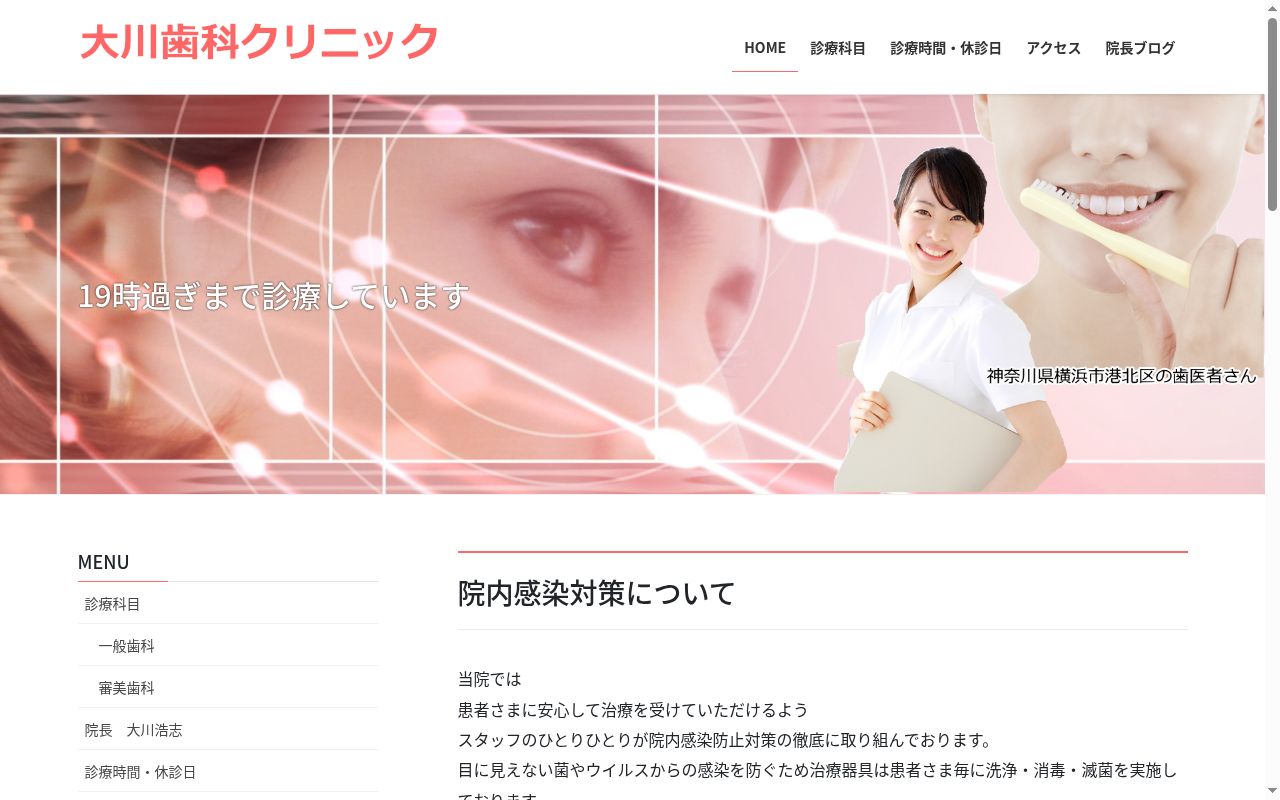 大川歯科クリニックの公式サイトのスクリーンショット