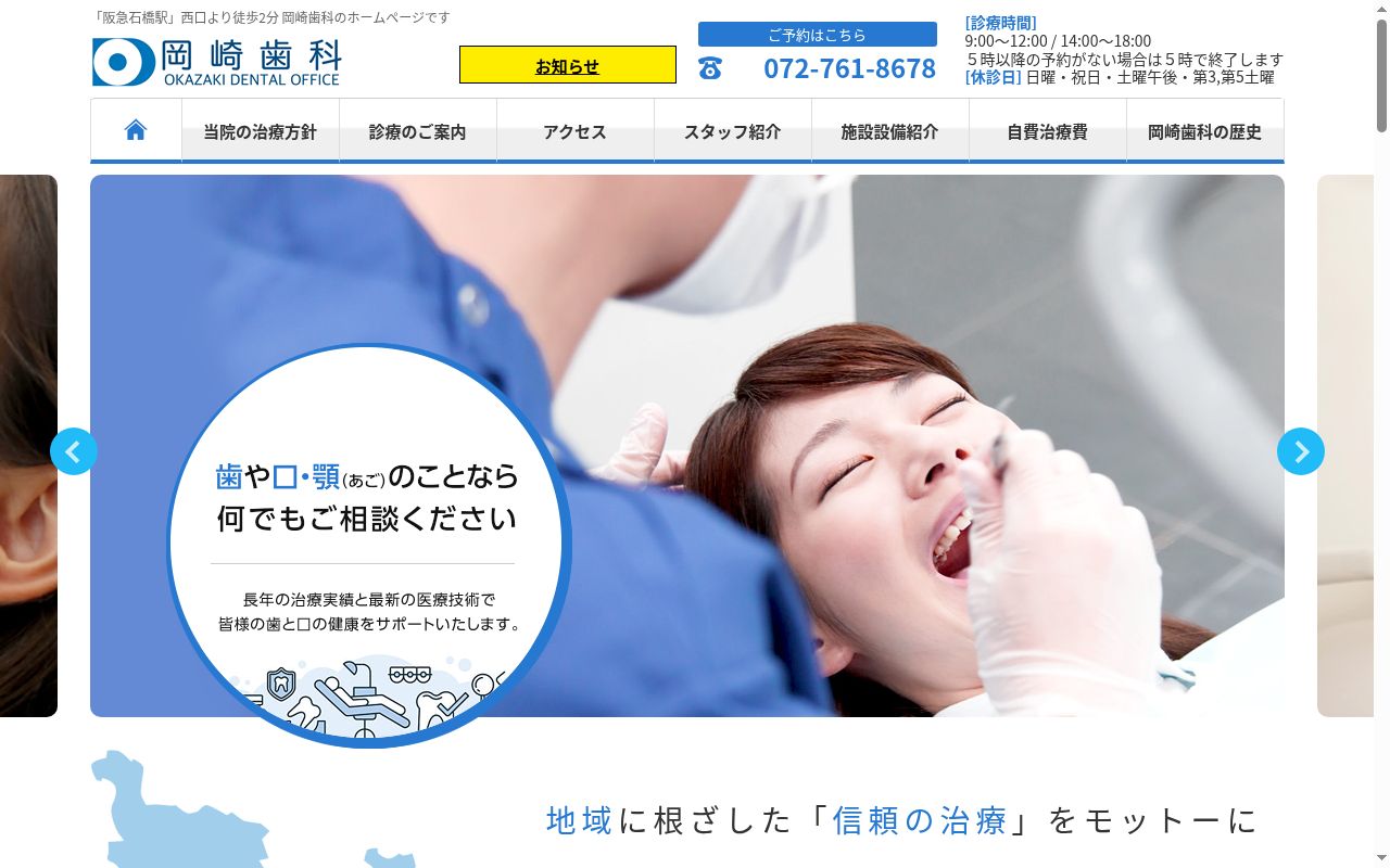岡崎歯科の公式サイトのスクリーンショット