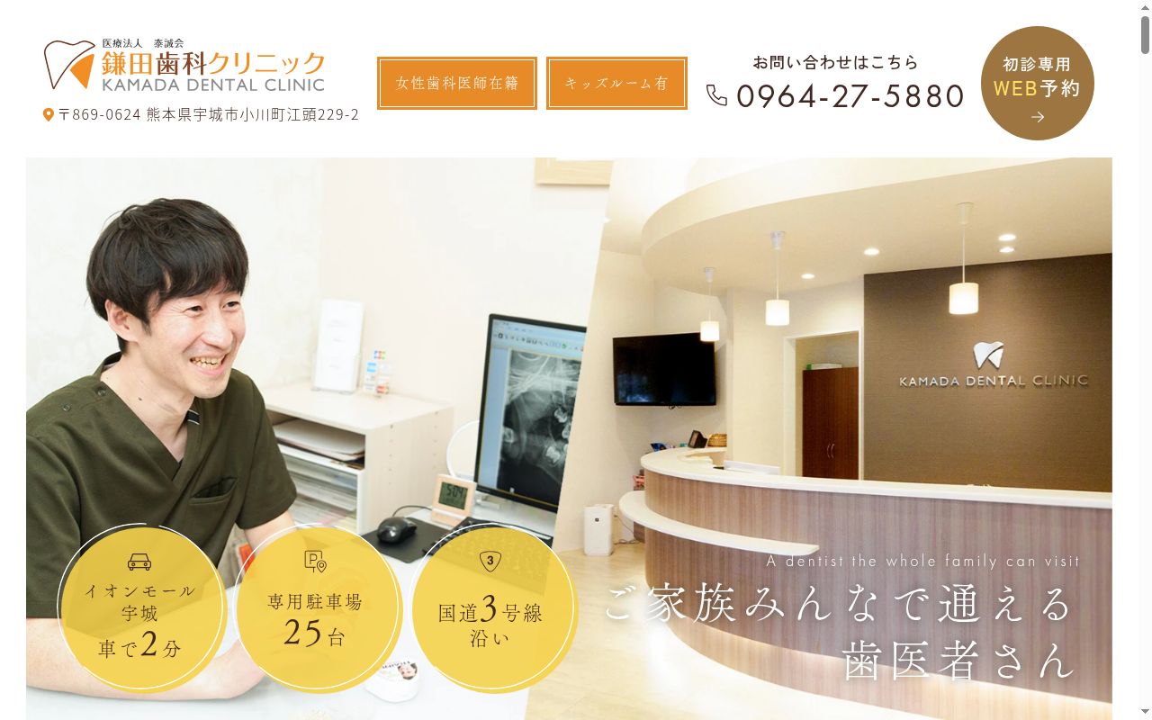 鎌田歯科クリニックの公式サイトのスクリーンショット