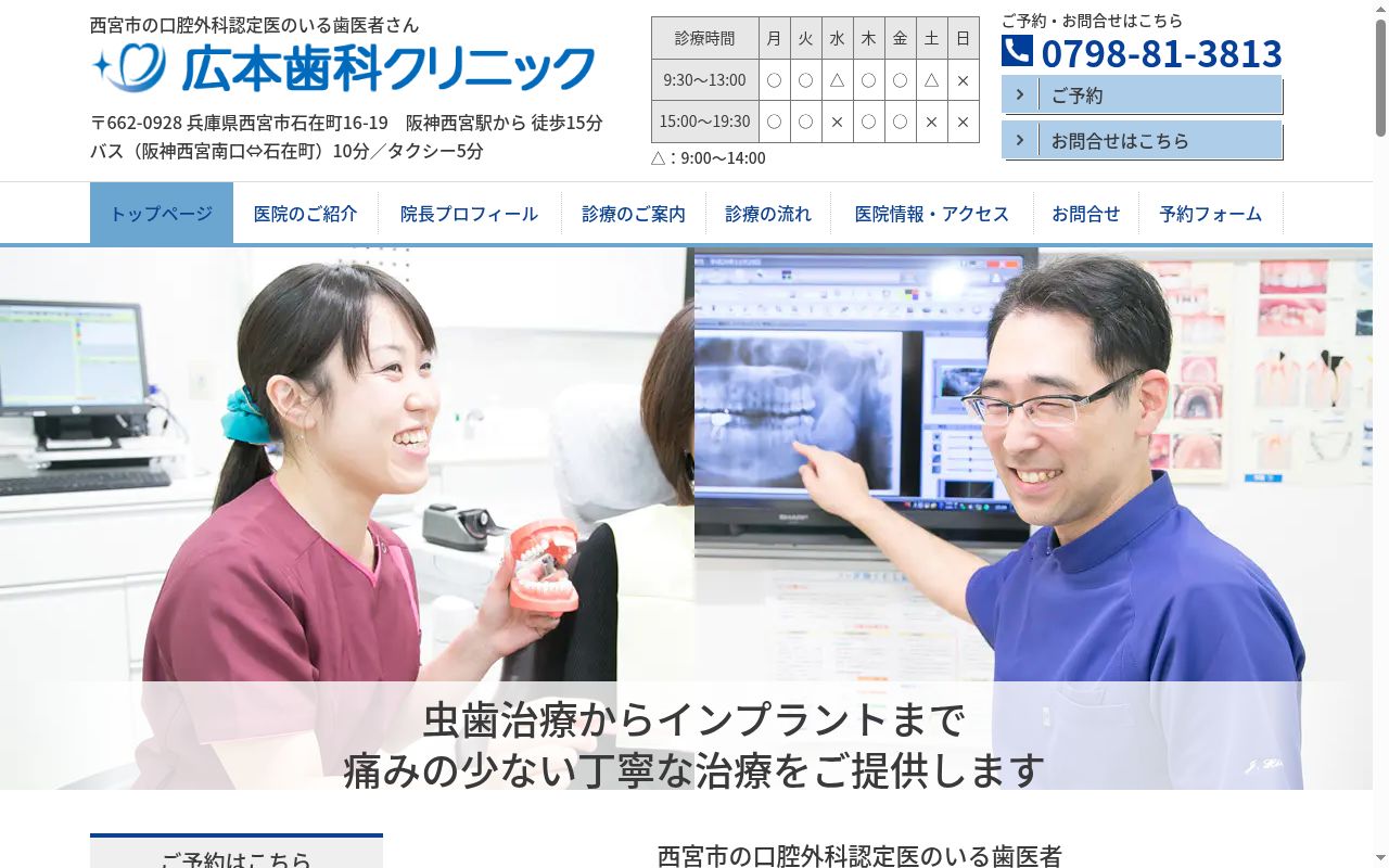 医療法人社団広本歯科クリニックの公式サイトのスクリーンショット