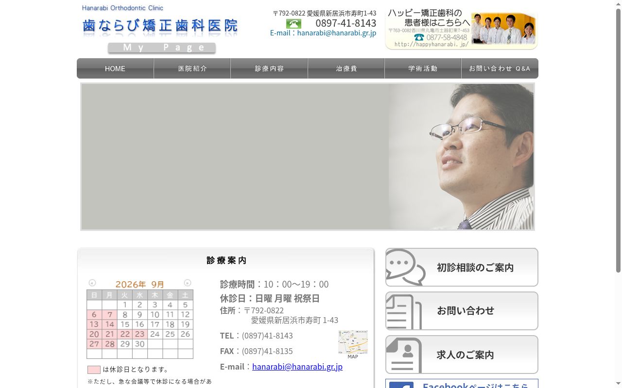 歯ならび矯正歯科医院の公式サイトのスクリーンショット