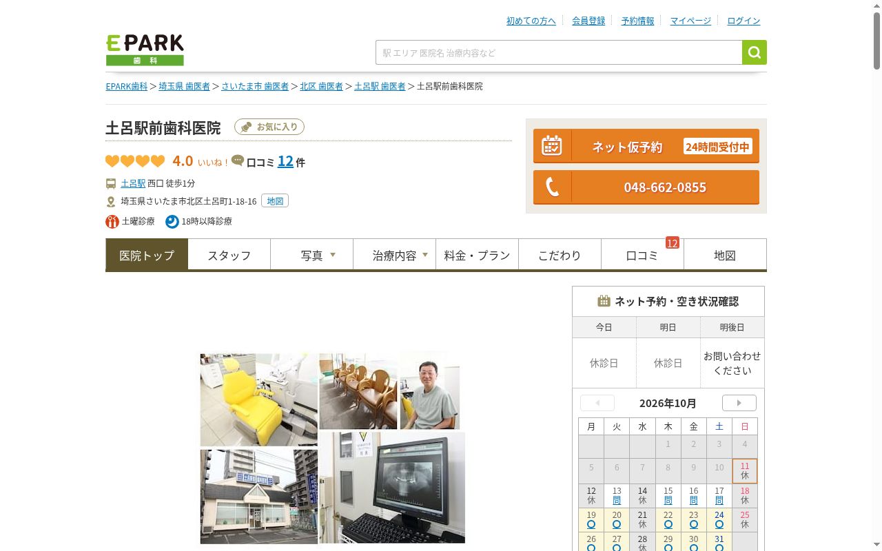 土呂駅前歯科医院の公式サイトのスクリーンショット