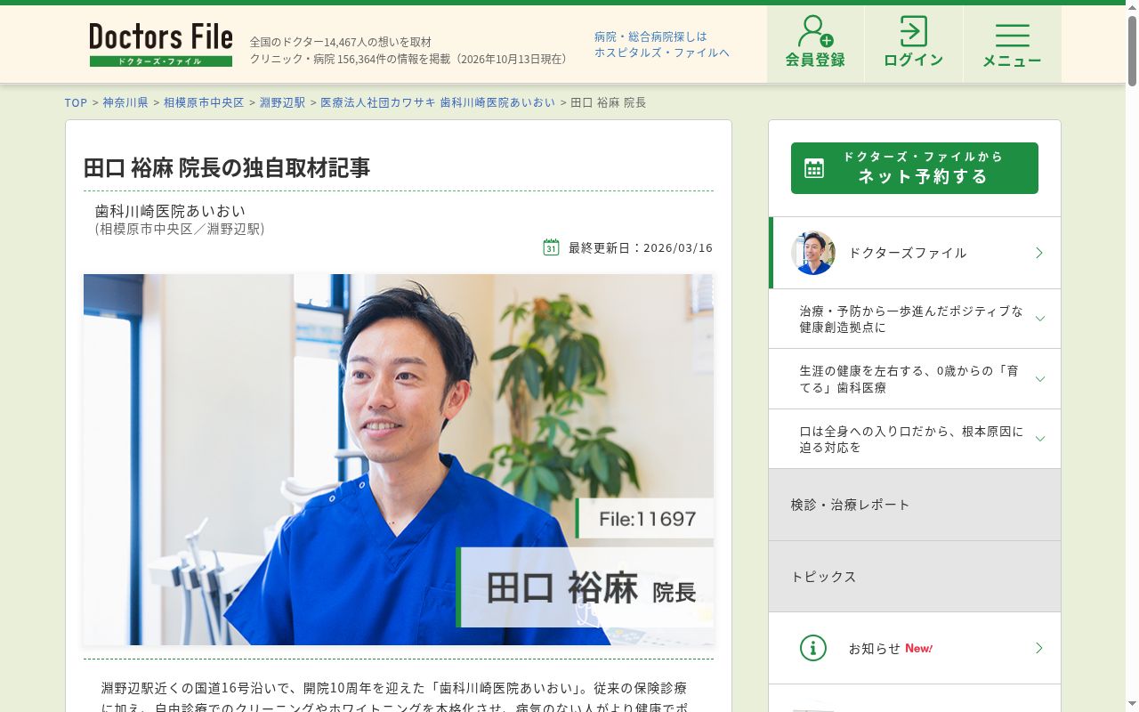 歯科川崎医院あいおいの公式サイトのスクリーンショット