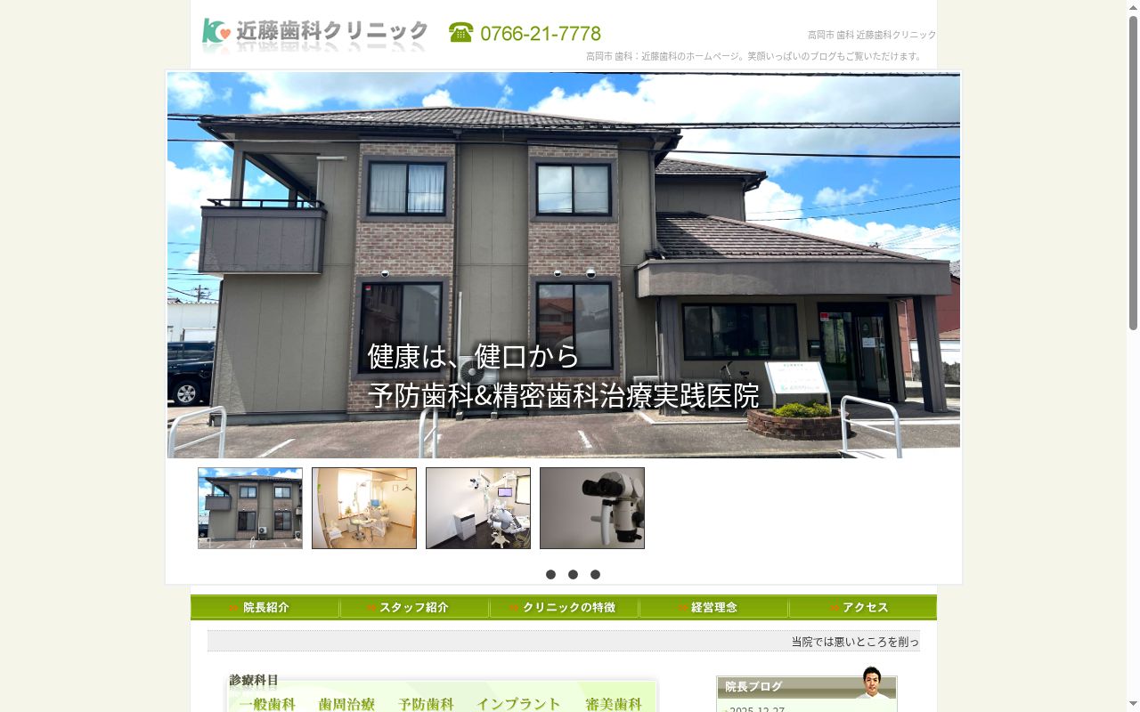 近藤歯科クリニックの公式サイトのスクリーンショット