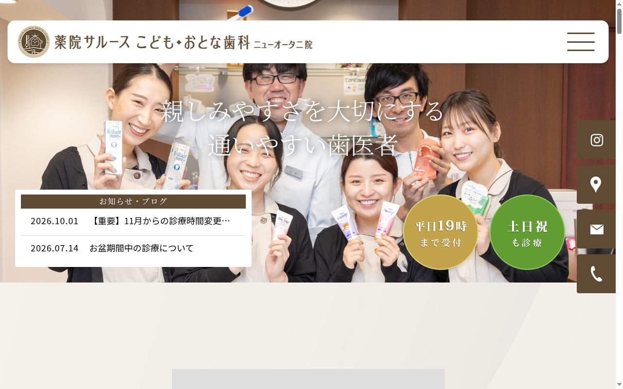薬院サルース こども・おとな歯科ニューオータニ院の公式サイトのスクリーンショット